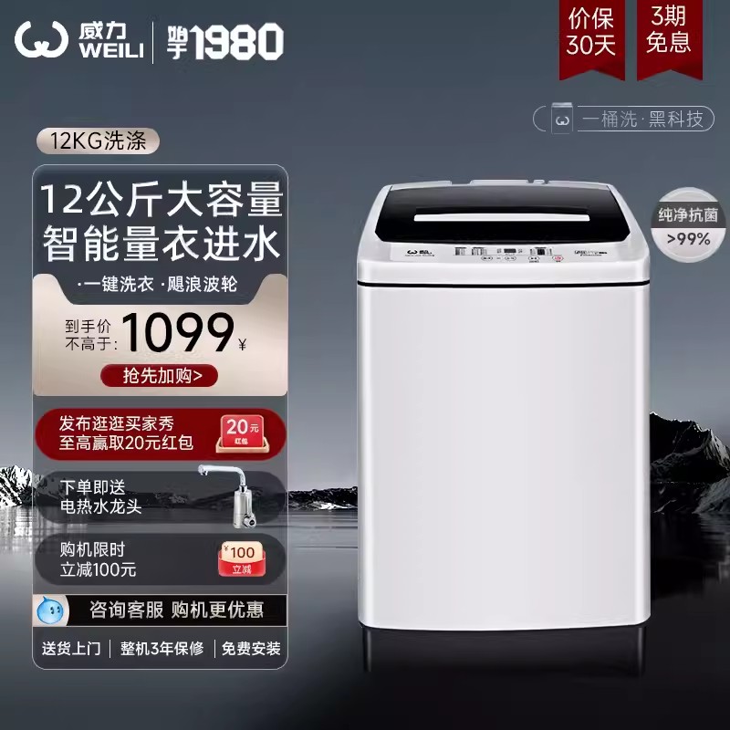 威力大容量全自动洗衣机12公斤KG家用波轮洗脱一体XQB120-1699X