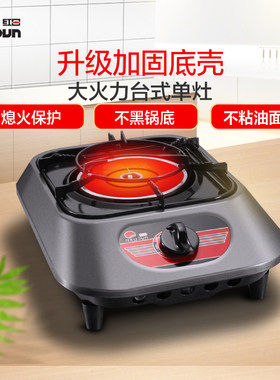 红日红外线燃气单灶家用台式炉具