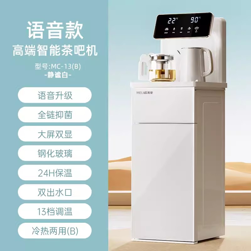 下置桶美菱茶吧机智能语音饮水机