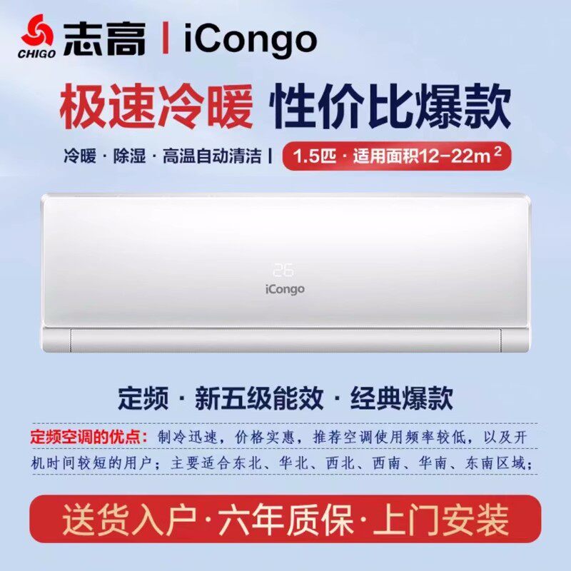 志高空调挂机大1.5p匹定频冷暖家用壁挂式节能自清洁kfr-35gw/x5a