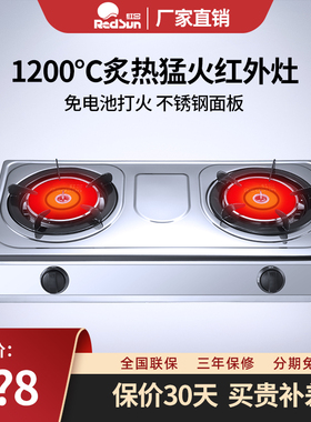 红日红外线煤气灶双灶家用台式天然气液化气灶炉具聚能双灶台 ES3