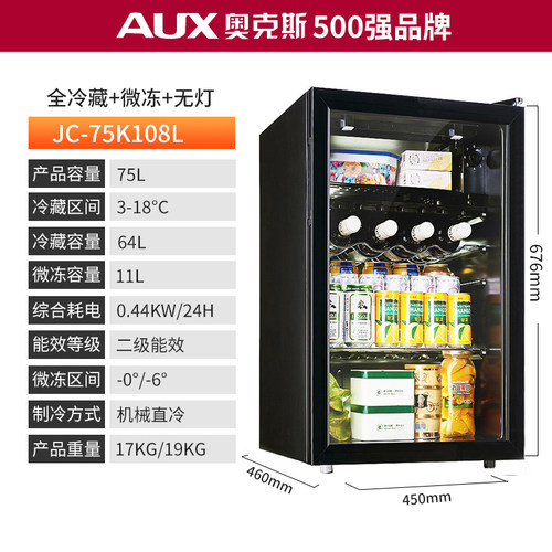 AUX/奥克斯75l升家用冷藏冰吧