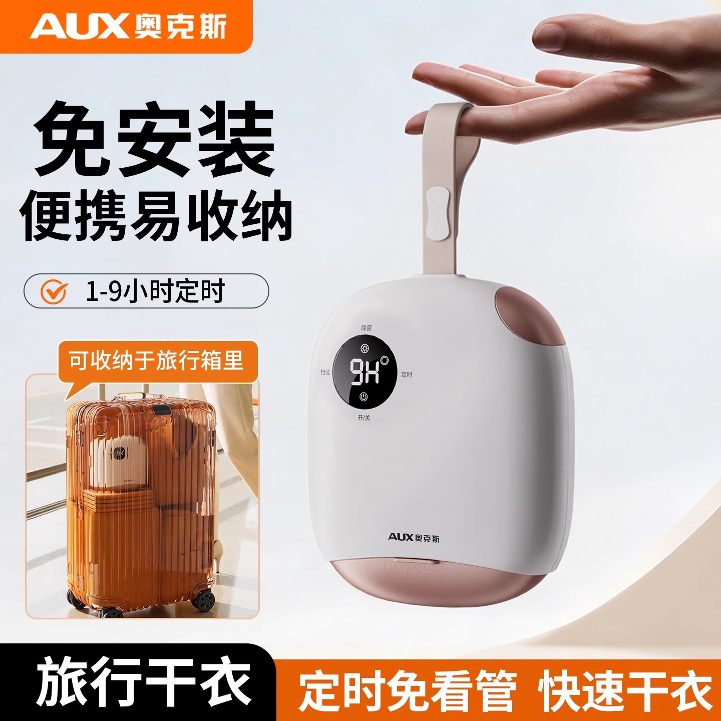 奥克斯免安装烘干机新款家用烘衣小型干衣机便携式旅行宿舍可折叠