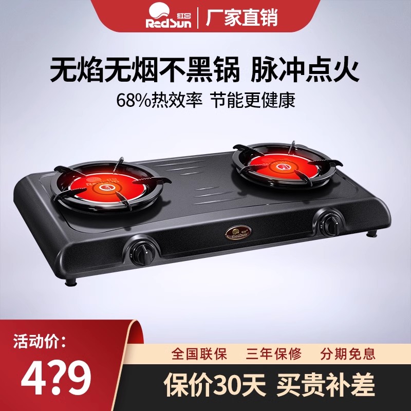 红外线灶红日造台式燃气双灶具