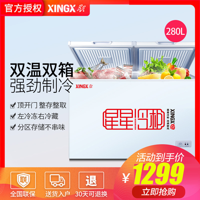 星星280E冰柜家用冰箱商用大容量冷藏冷冻两用小型双温冷冻柜280L