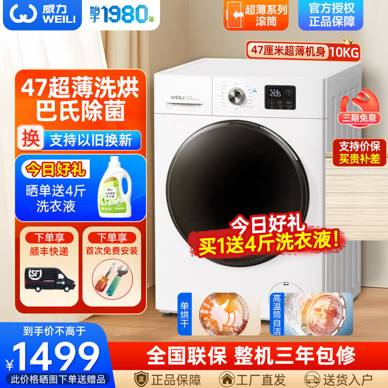威力10kg公斤超薄洗烘一体滚筒洗衣机家用全自动除螨蒸汽除菌变频