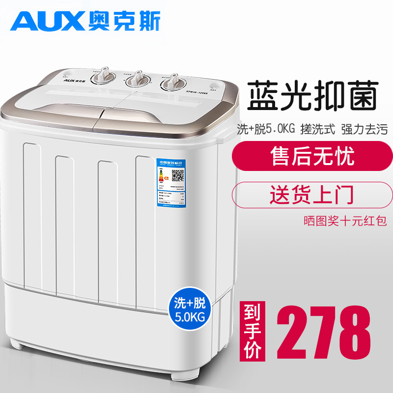 AUX/奥克斯迷你洗衣机小型双桶双缸婴儿童宝宝家用半自动洗脱甩干