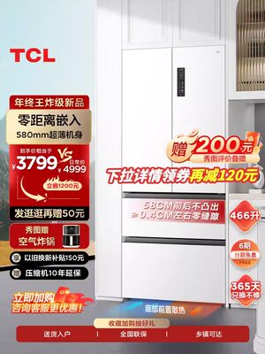 TCL超薄变频风冷无霜电冰箱466升