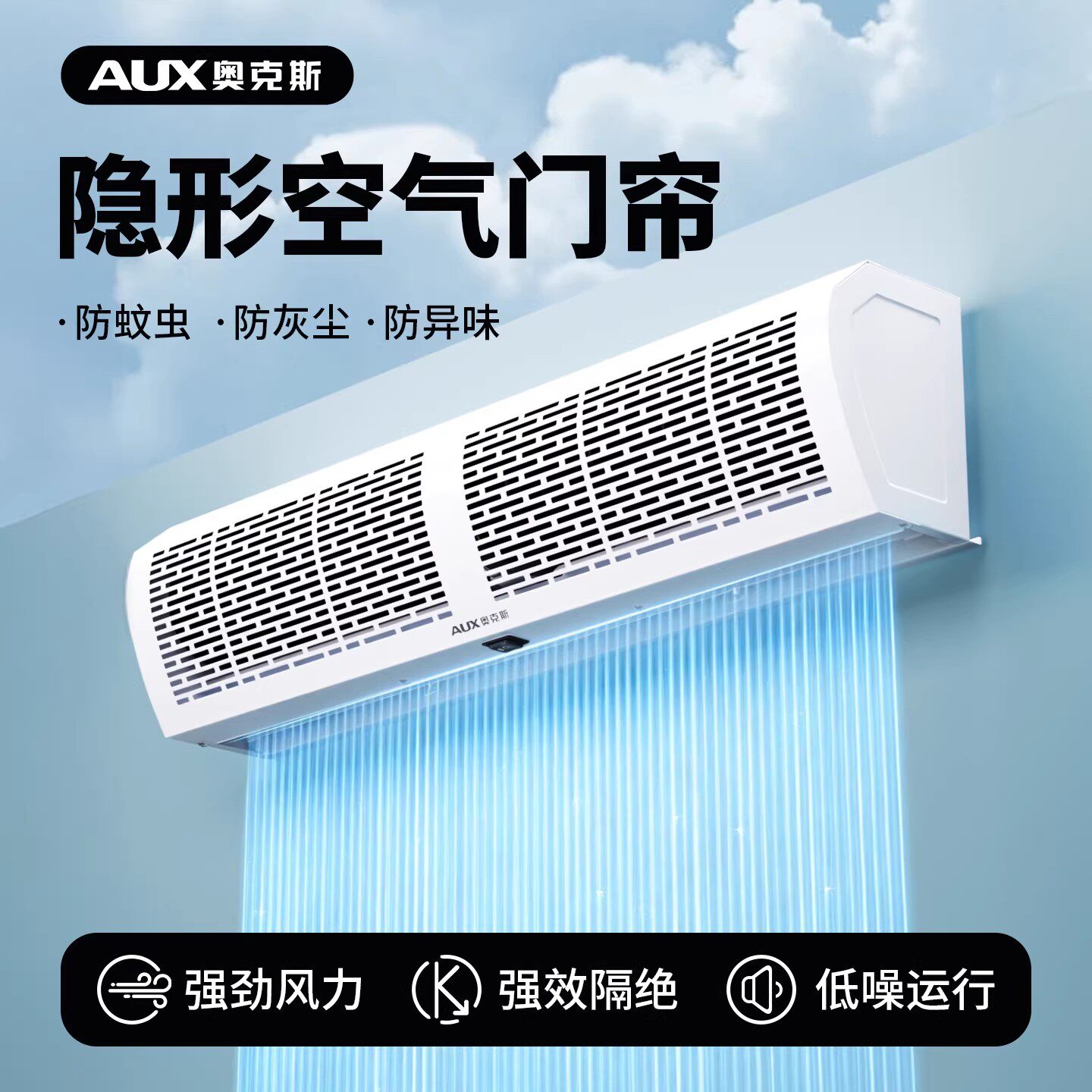 奥克斯风幕机强劲风力防异味防灰尘隐形空气帘防蚊虫低噪壁挂式