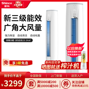 BpNYK 51LW 新科空调大2匹p变频冷暖三级家用立柜机KFRd Shinco