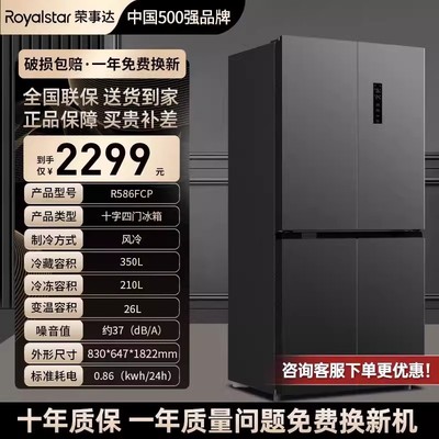 荣事达冰箱冷藏冷冻大容量