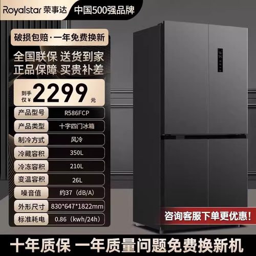 荣事达冰箱冷藏冷冻大容量