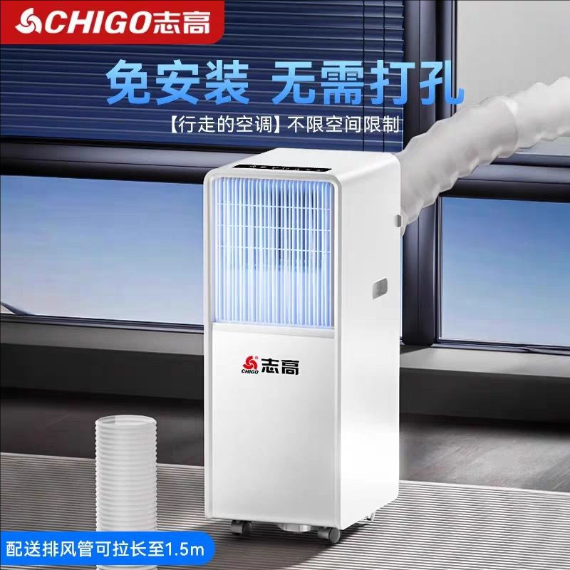 志高移动空调立式卧室厨房制冷