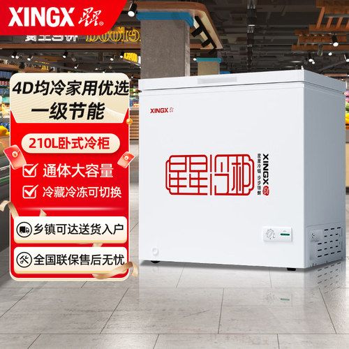 星星家用商用卧式单温冷藏柜