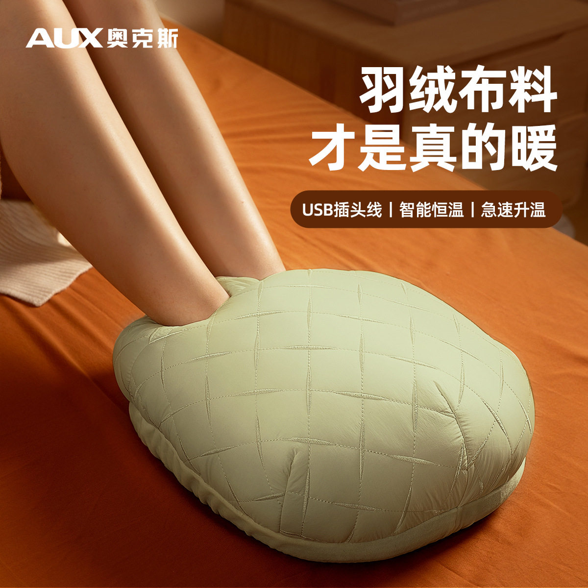 奥克斯暖脚宝神器办公室桌下取暖过冬天加热毯恒温保暖垫烤腿捂脚