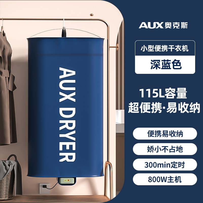 奥克斯干衣机小型家用宿舍可折叠烘干机旅行便携挂收纳婴儿烘衣机