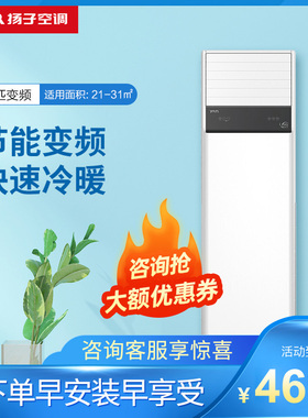 YAIR/扬子KFR-50LW/08251fB3 2匹新能效变频冷暖柜机分体落地空调