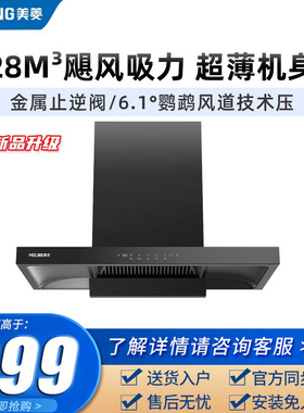 美菱CXW-268-MY-590Fs厨房吸抽油烟机28大风量挥手智控一键热清洗