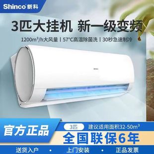 BpNSD Shinco 72GW KFRd 新科空调3匹p变频冷暖1级挂机客厅卧室