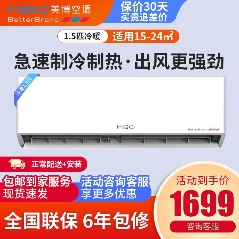 MBO美博空调定速大1.5匹冷暖挂机家用客厅两用壁挂新能效卧室商用