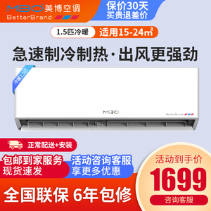 美博定频大1.5匹壁挂式冷暖空调