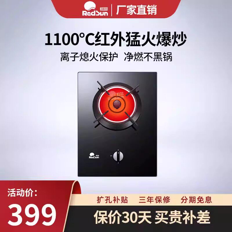 Redsun/红日EM108B红外线猛火高效节能台式嵌入式家用燃气单灶