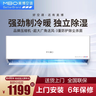 MBO美博空调家用壁挂机卧室节能大1p 3p匹单冷冷暖定频变频 1.5