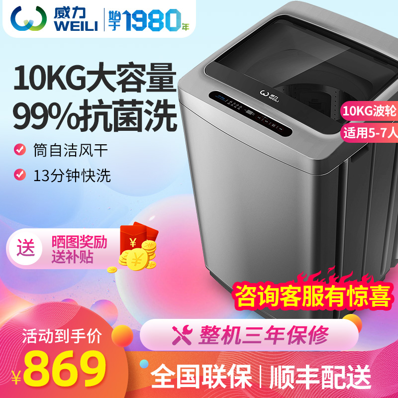 威力XQB100-10018A 10公斤kg家用大容量波轮洗衣机迷你小型全自动