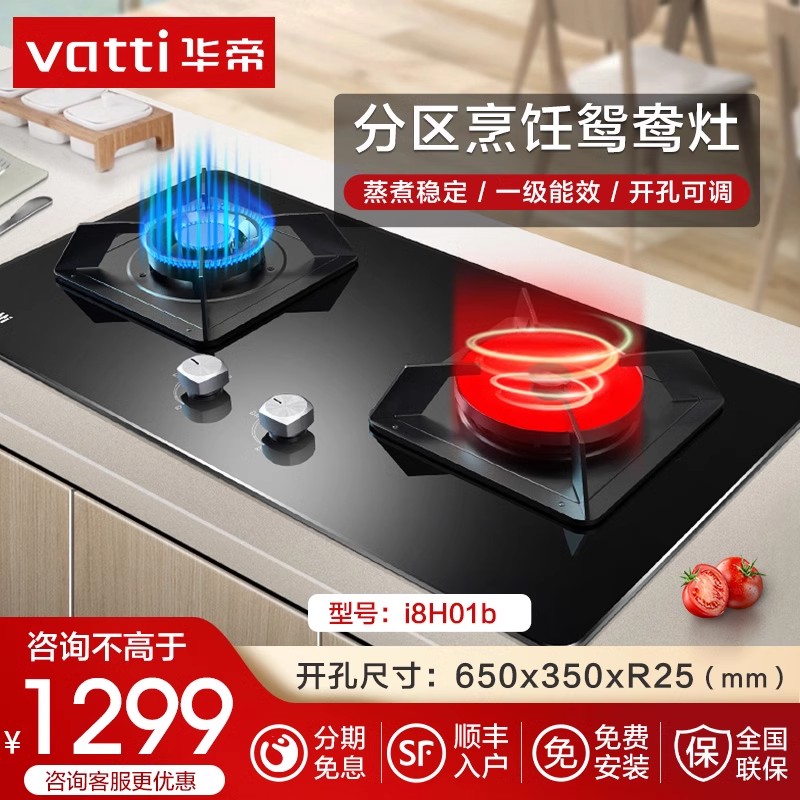 华帝猛火鸳鸯灶i8H01B家用燃气灶双炉灶天然气聚能灶煤气台嵌灶具
