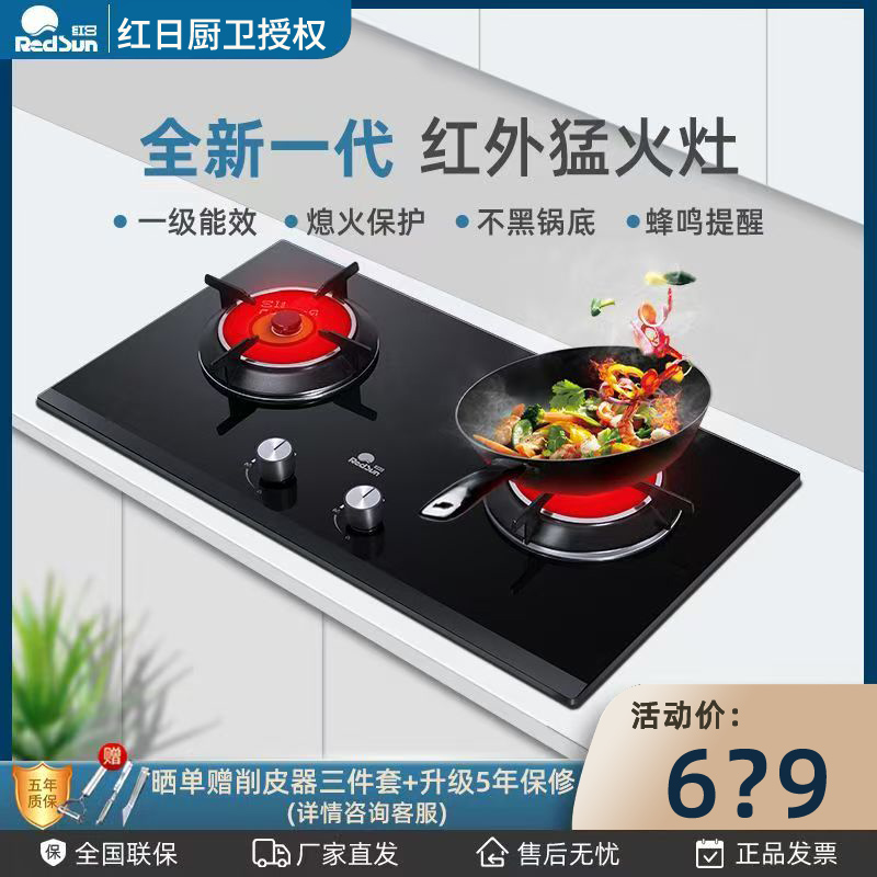 红日燃气灶红外线灶双灶家用节能大火力嵌入式煤气炉灶天然气218B