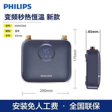 飞利浦即热式电热水器家用厨房卫生间台下洗碗小型迷你小厨宝2304