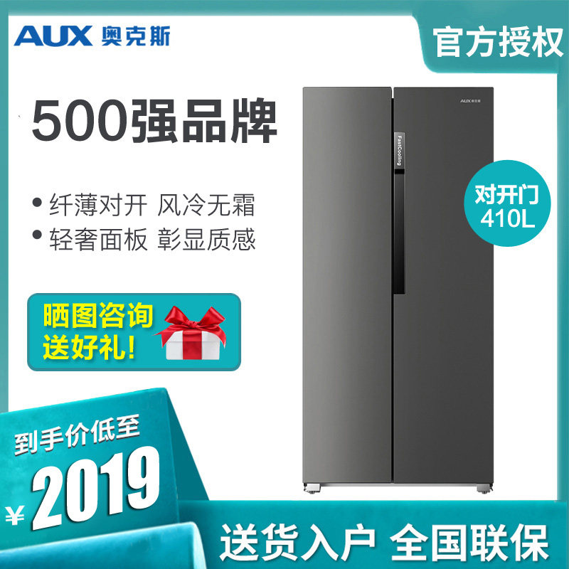 奥克斯410L风冷无霜冰箱对开门大容量家用节能双开智能纤薄电冰箱