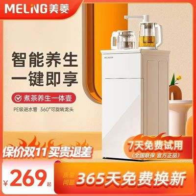 美菱茶吧机饮水机煮茶养生烧水壶
