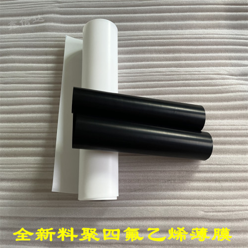 进口白色聚四氟乙烯薄膜冲压PTFE膜特氟龙片材黑色铁氟龙卷材定制
