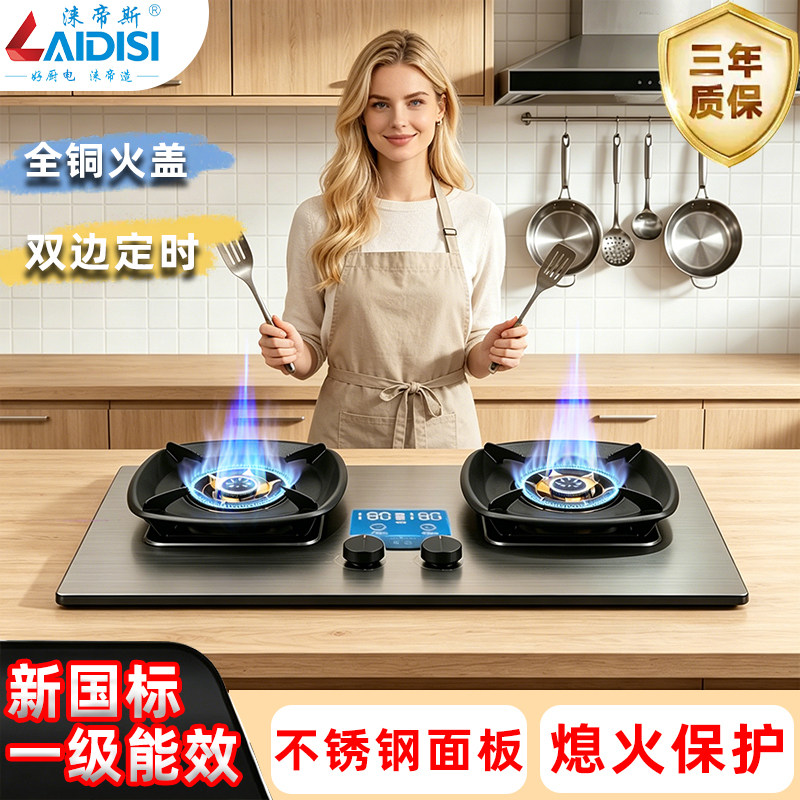 涞帝斯双灶燃气灶一级能效猛火