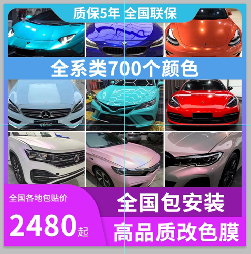 诺彩改色膜随心改色永不分层