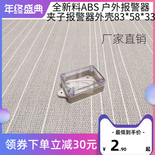 厂家透明塑料云报警盒夹子报警器户外报警器外壳F19T83