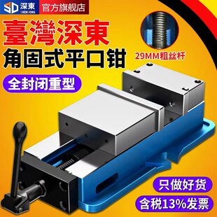 深东铣床角固式精密平口钳台虎钳机用CNC重型加工中心批士6寸夹具
