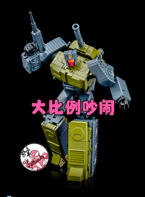魔方 MS-03 重炮手 吵闹 混天豹组合体 MP比例变形玩具机器人金刚