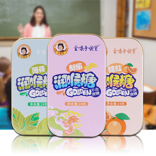 金嗓子喉宝无蔗糖铁盒版