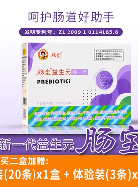 广西金嗓子肠宝益生元20条装盒装紫色版干粉冲饮200g