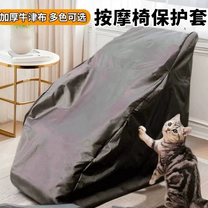 按摩椅套罩防猫抓全包防抓挠救星猫咪爪保护套耐磨防尘罩盖布加厚