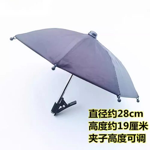 手机伞户外直播手机遮阳防雨迷你小雨伞遮阳伞防晒神器车载支架伞