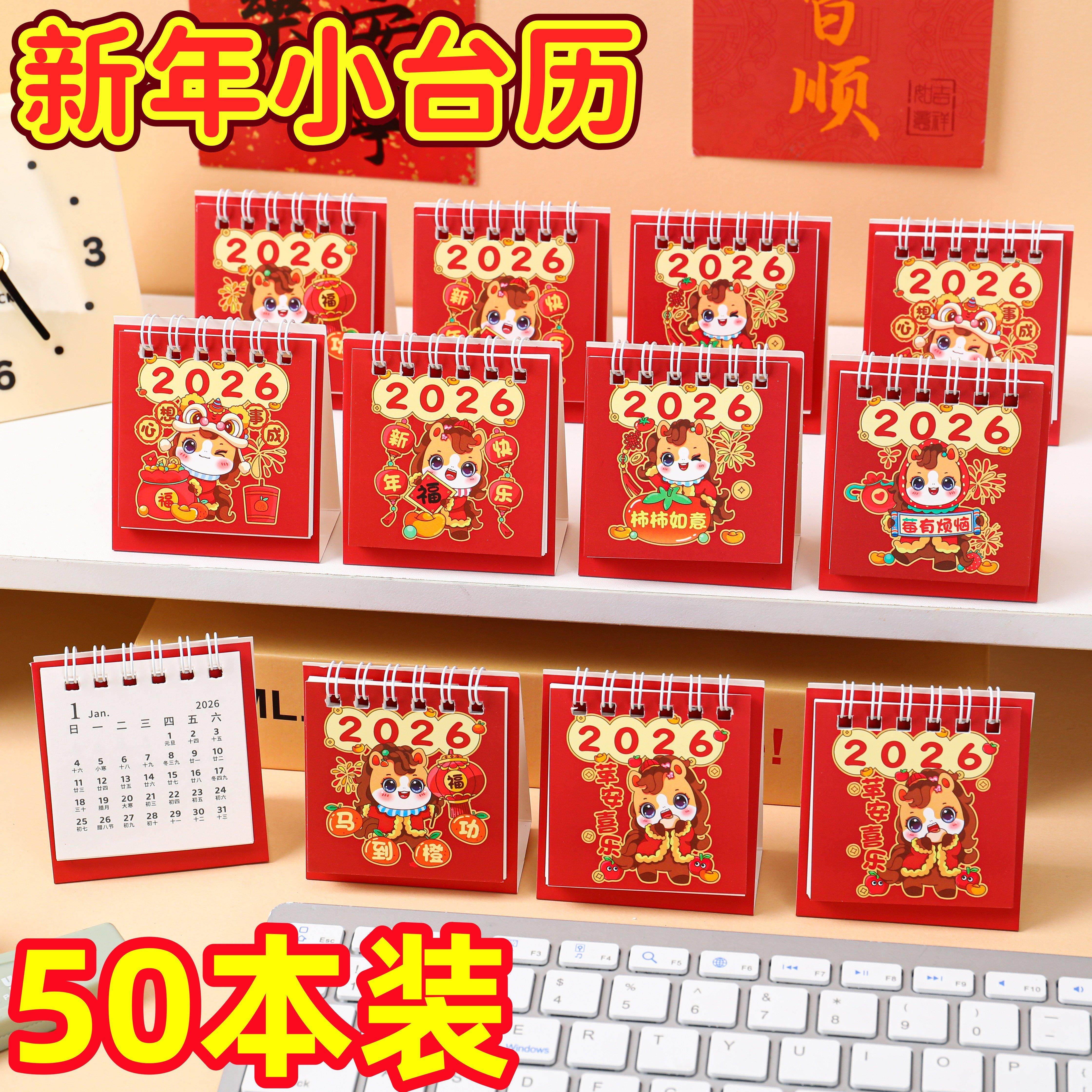 新年礼物创意小礼品2026新款桌面小台历中小学生奖励元旦活动奖品