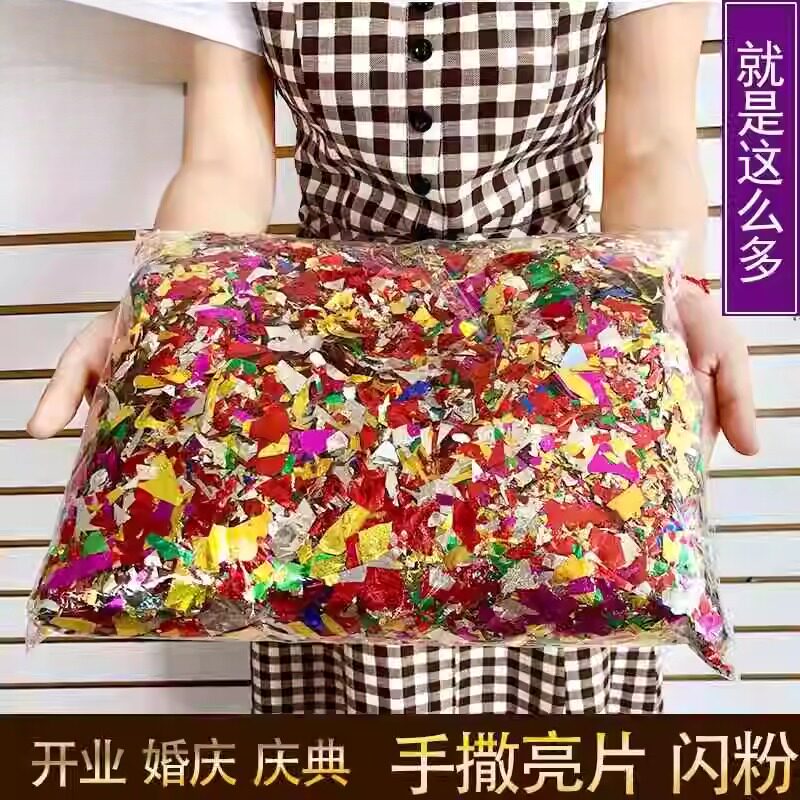 彩纸撒花碎纸碎片亮片花撒结婚手抛彩色光电闪光婚庆礼炮金蛋开业