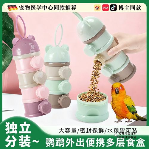 鹦鹉外出食盒便携式鸟用随身喝水杯食碗分层可拆卸耐啃咬大容量
