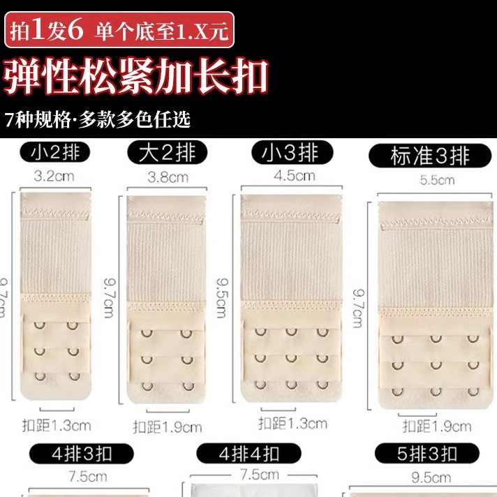内衣延长扣加长排扣文胸胸罩二排扣四排四扣挂钩三排调节加宽扣子