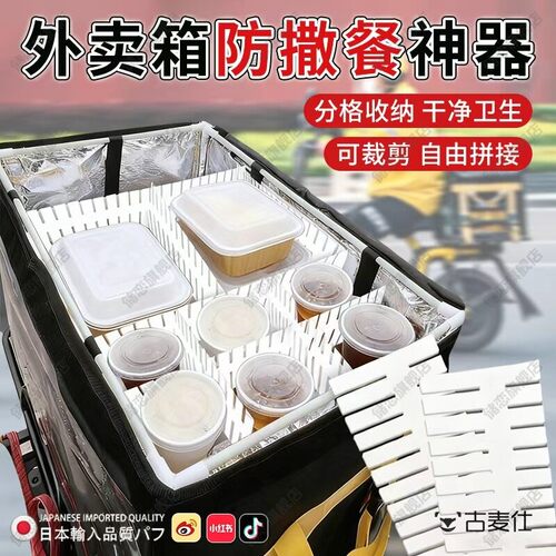 外卖防洒神器防撒餐箱内固定隔断奶茶可乐固定防倒挡板送餐杯托板