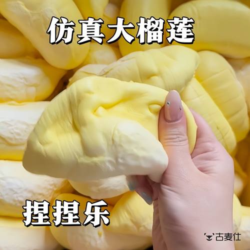 【情绪稳定神器】彷真榴莲捏捏乐超湿软果肉慢回弹解压发泄小玩具