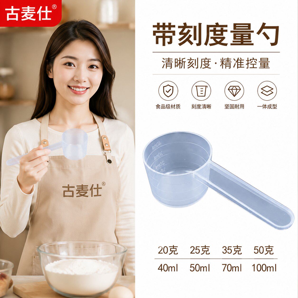 量勺40克带刻度塑料奶粉勺液体粉剂五谷杂粮蛋白粉分装勺实验量杯